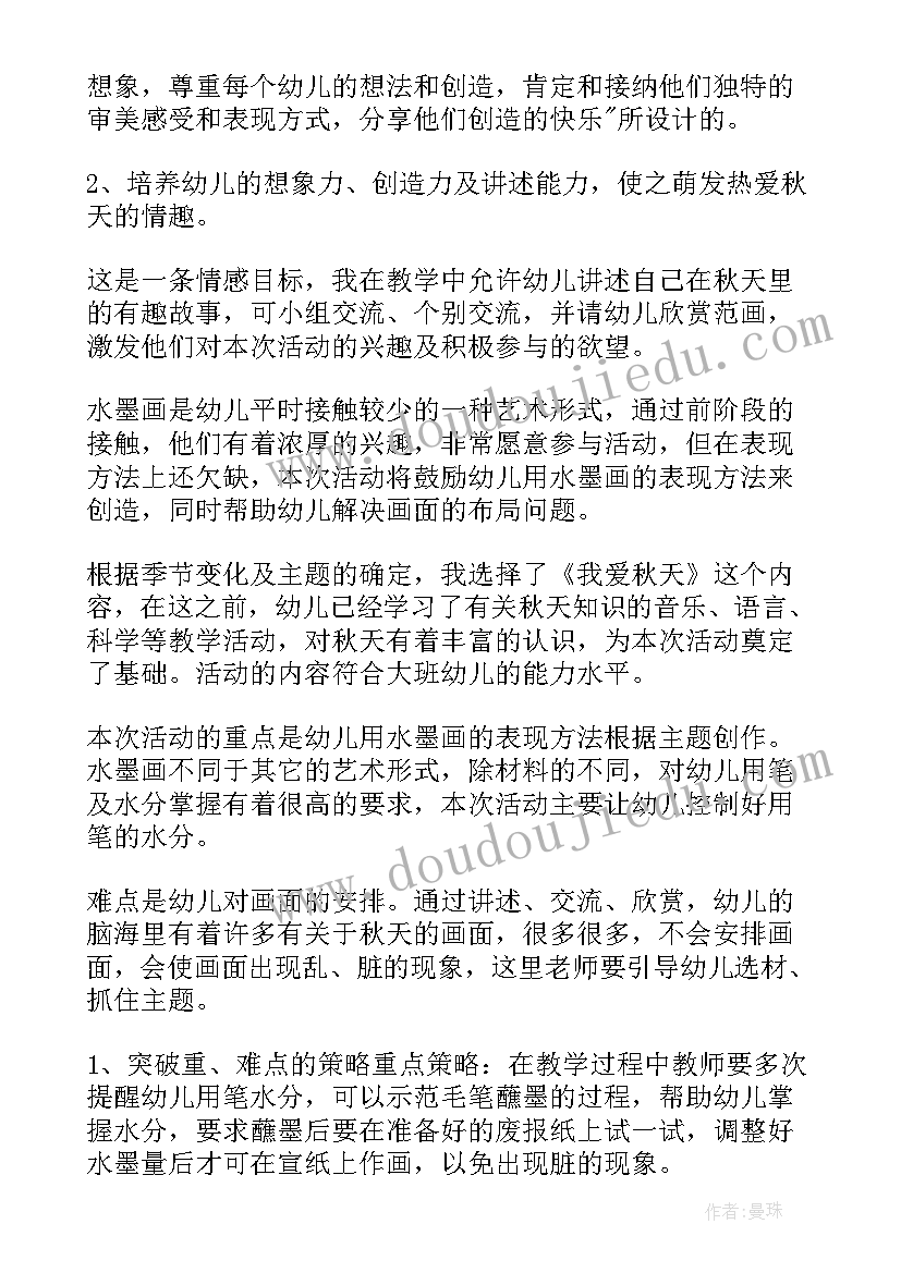 最新幼儿园秋天的美术教案 幼儿园秋天美术教案(优质9篇)