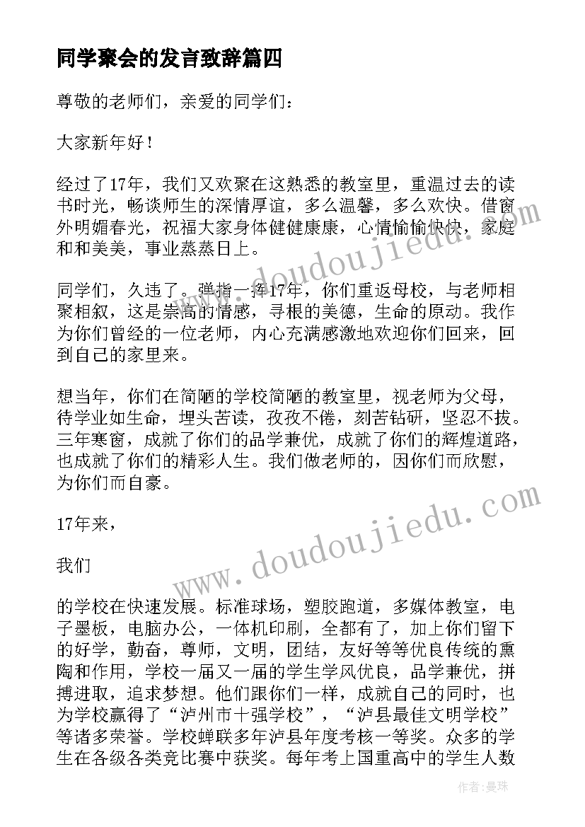 同学聚会的发言致辞 同学聚会的致辞发言稿(模板8篇)