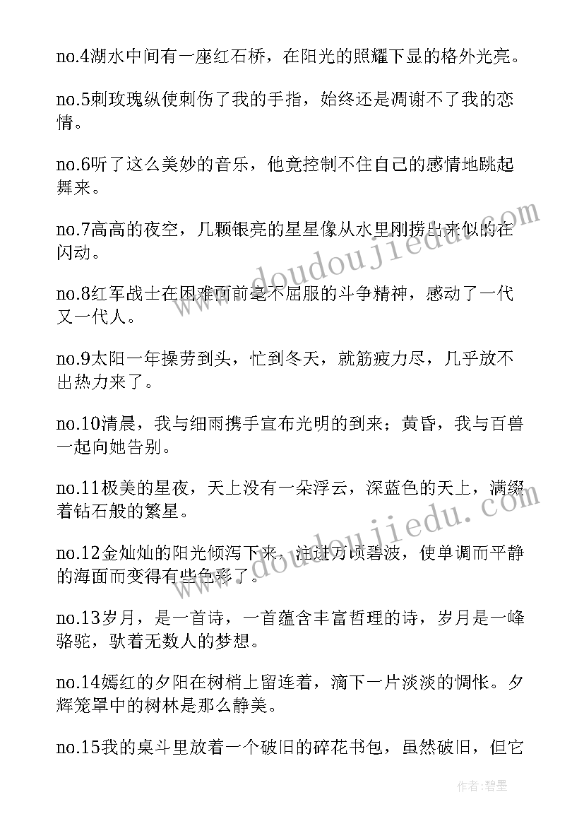 2023年的佳句两百字 佳句加心得体会(汇总17篇)