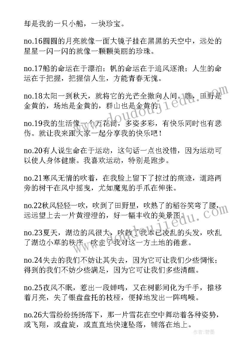 2023年的佳句两百字 佳句加心得体会(汇总17篇)