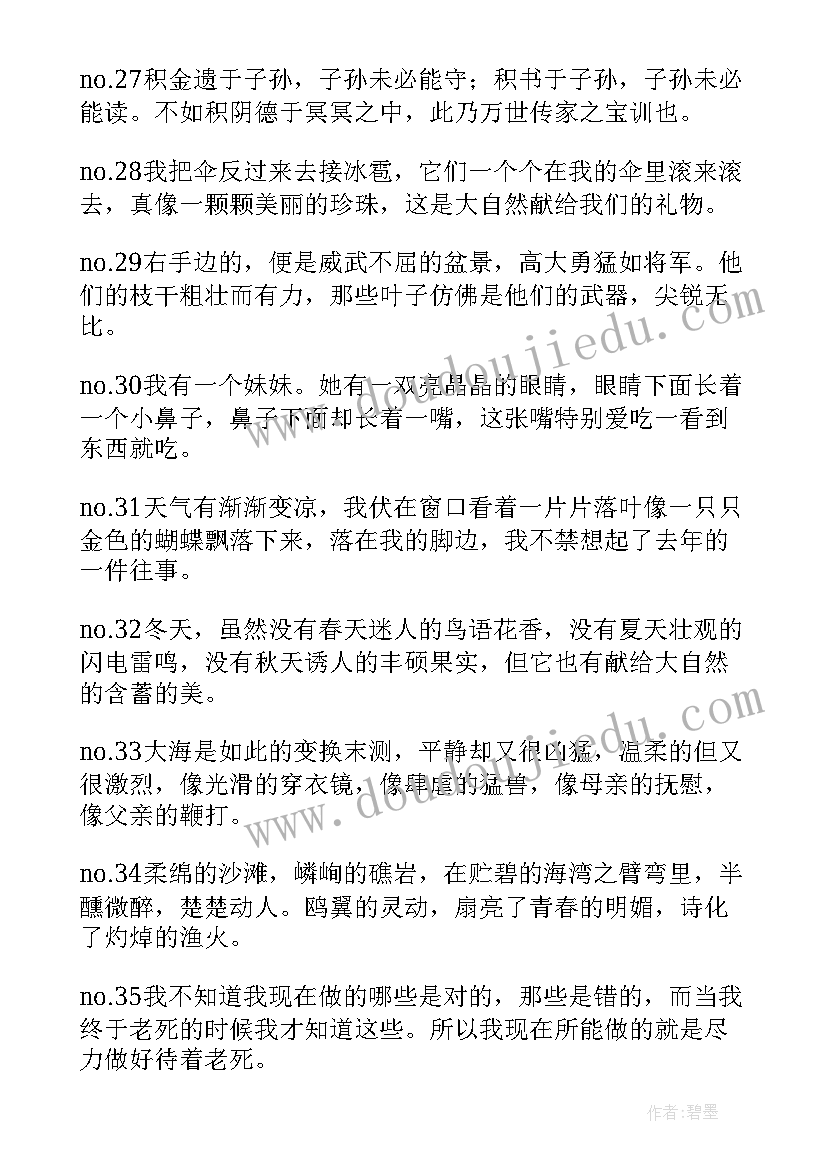 2023年的佳句两百字 佳句加心得体会(汇总17篇)