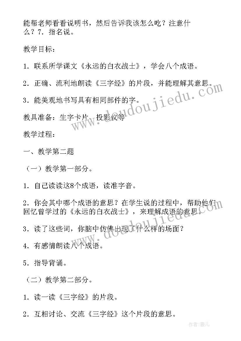 三年级语文教案人教版 四年级人教版语文尊严教案(精选20篇)