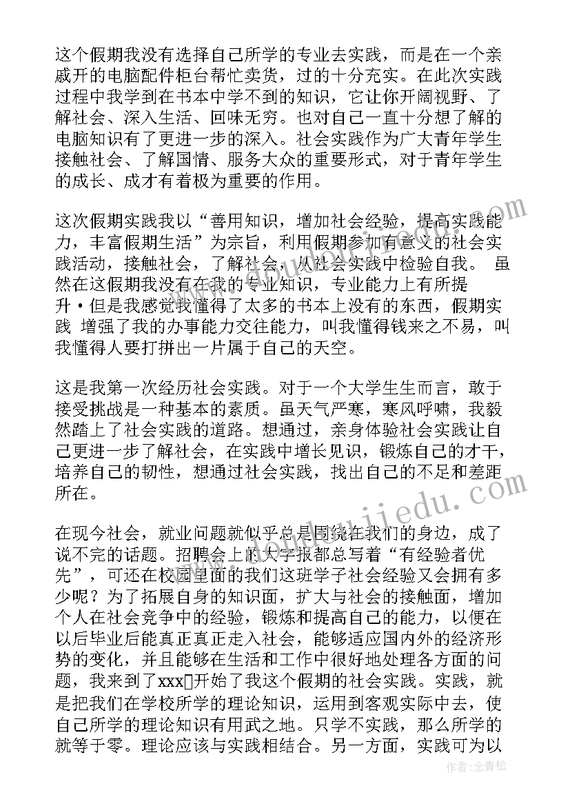 实践调查报告及 社会实践调查报告心得体会(实用16篇)