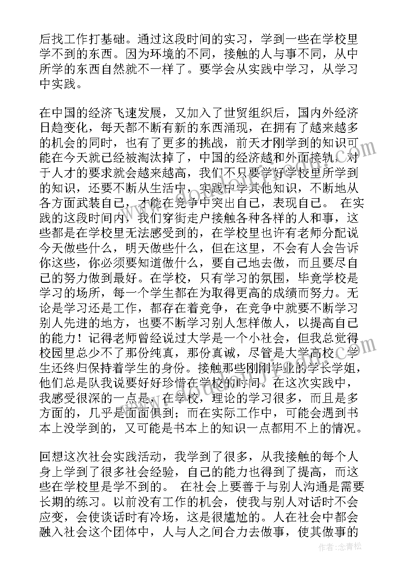 实践调查报告及 社会实践调查报告心得体会(实用16篇)