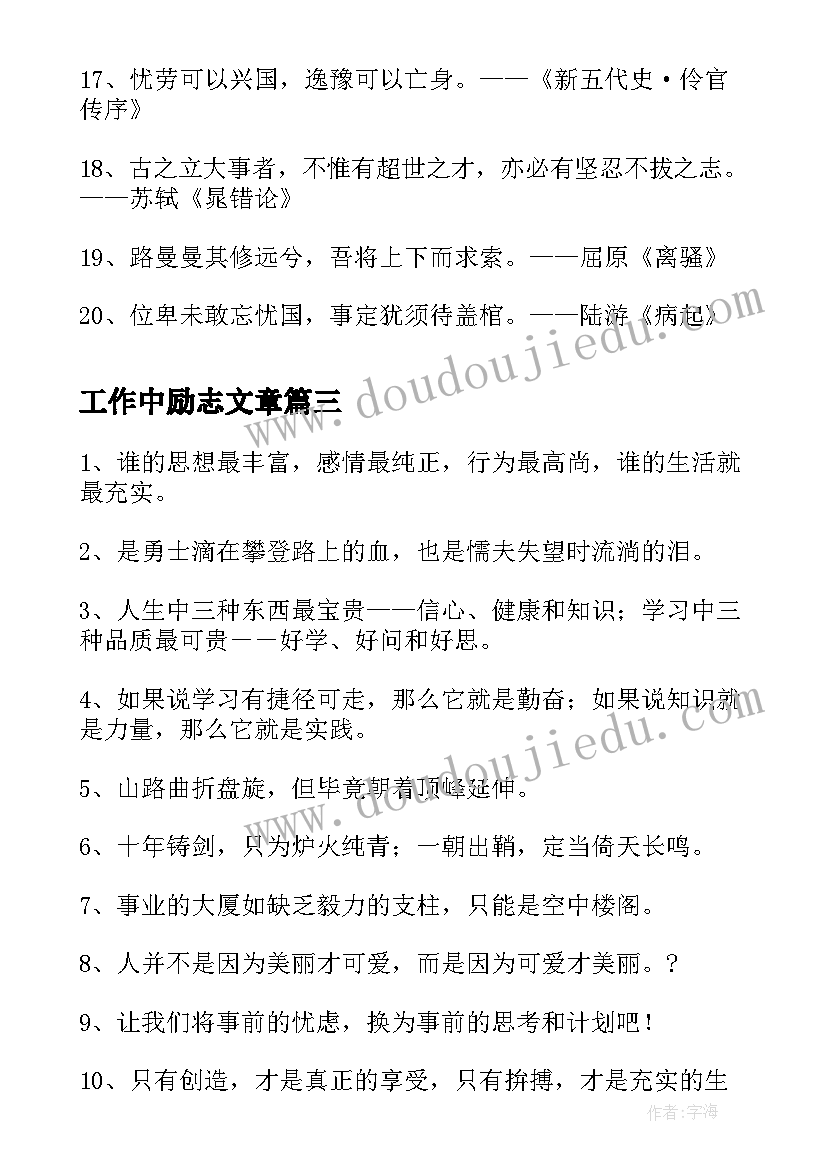 工作中励志文章 工作中的励志语录(模板8篇)