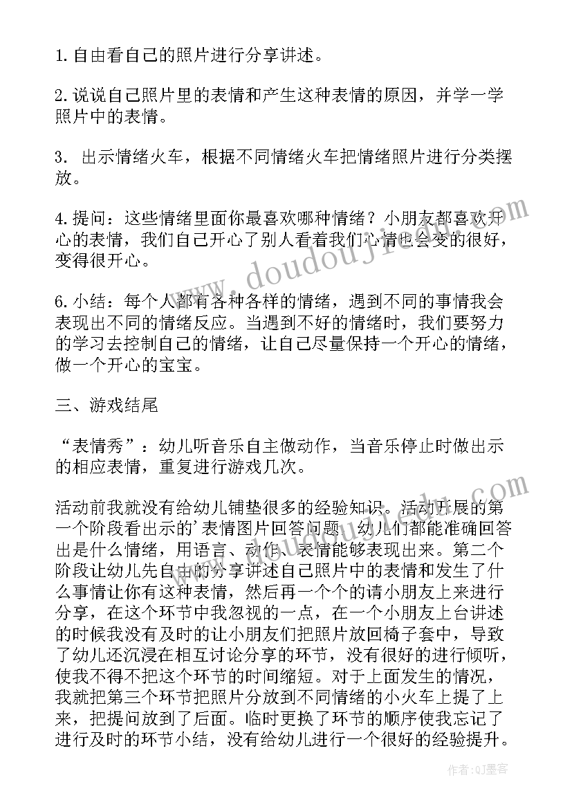 2023年心情树教案中班反思(模板8篇)