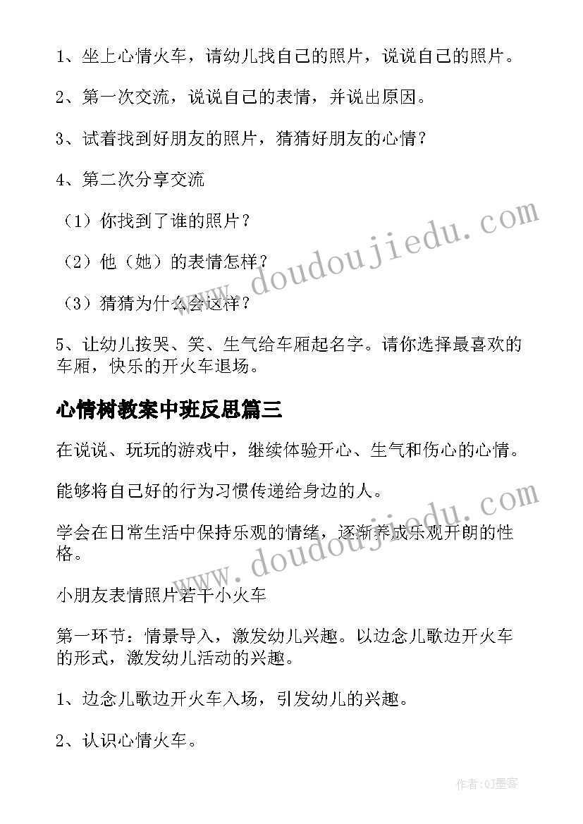 2023年心情树教案中班反思(模板8篇)