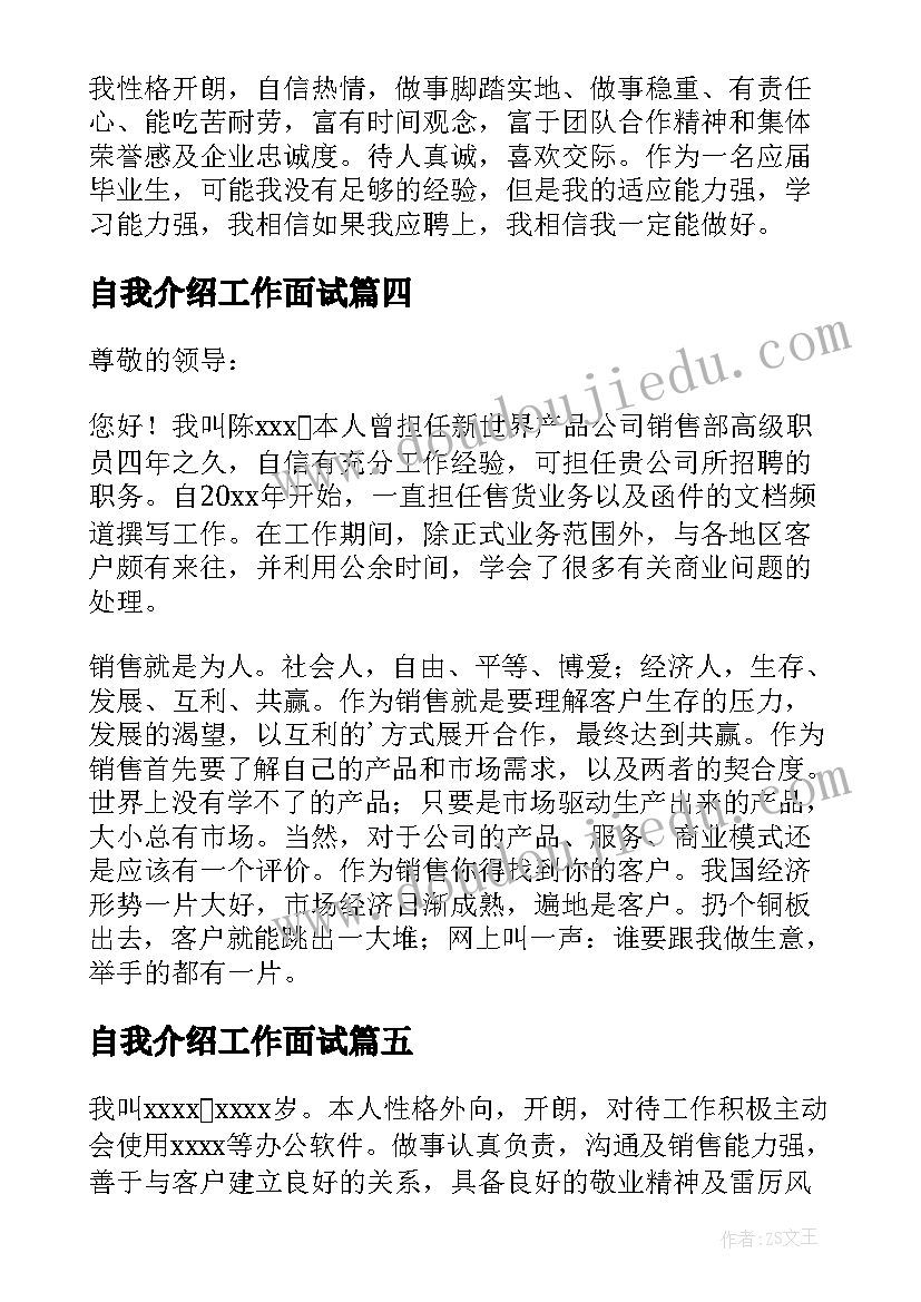 2023年自我介绍工作面试(优质12篇)