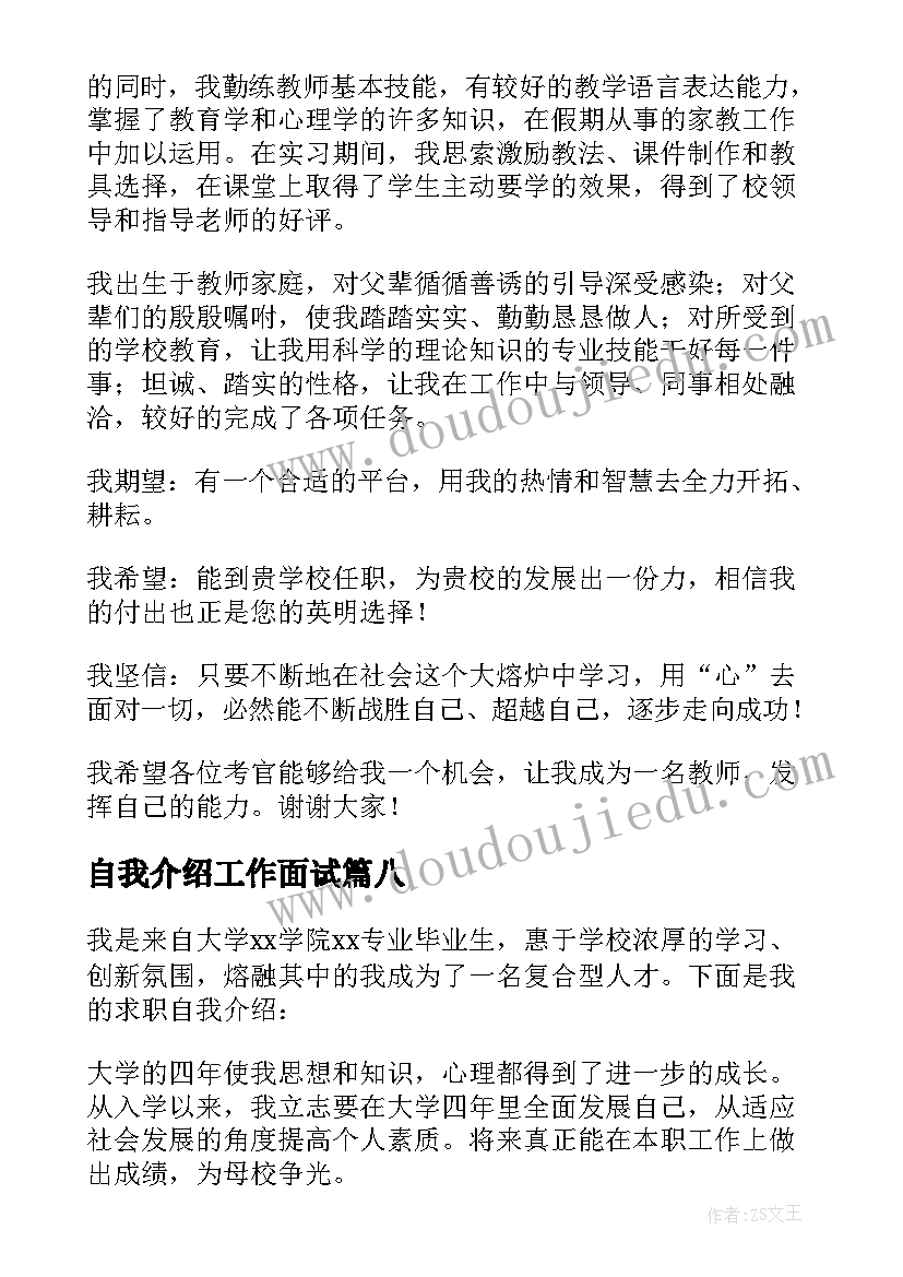 2023年自我介绍工作面试(优质12篇)