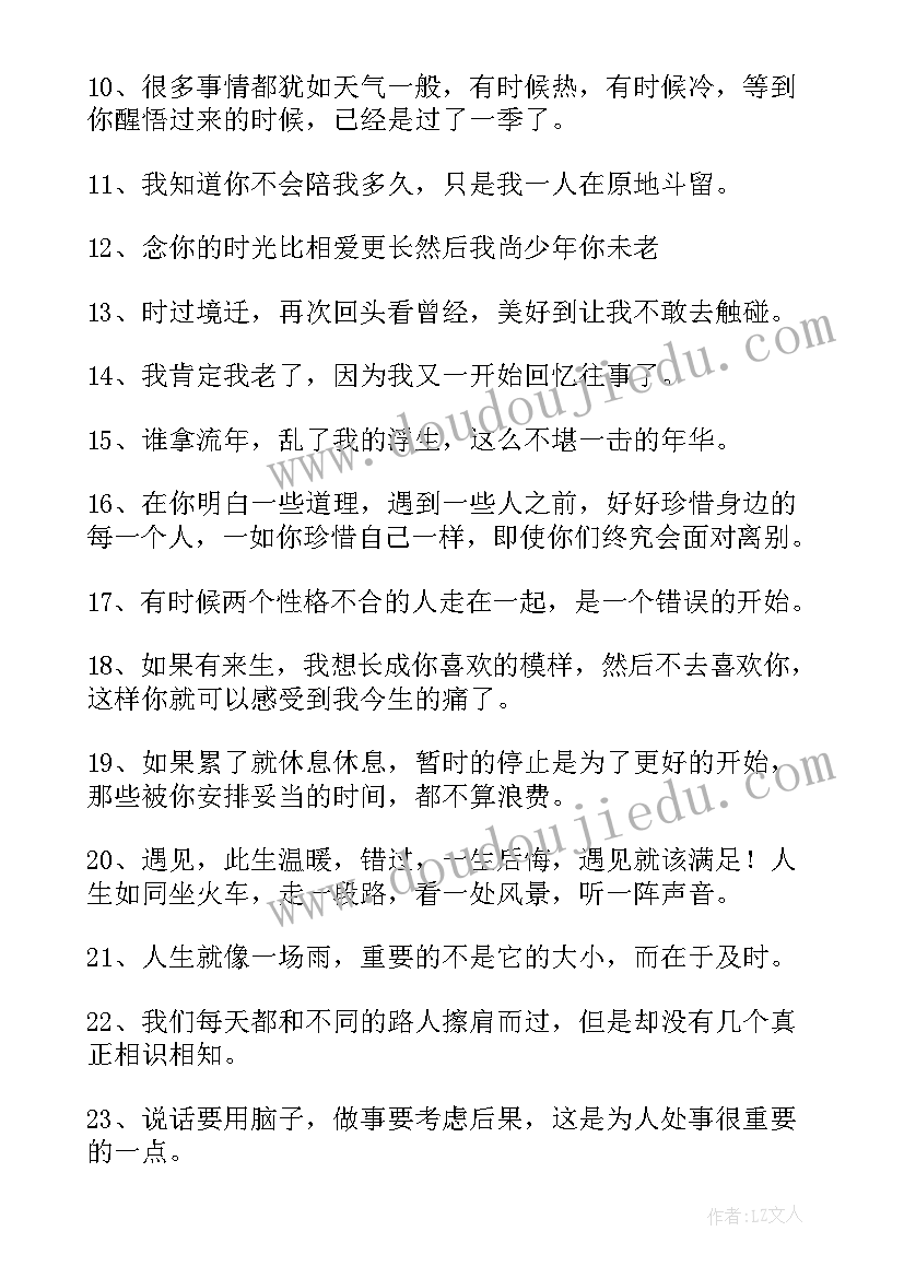 最新心情伤感的经典唯美语录(精选15篇)