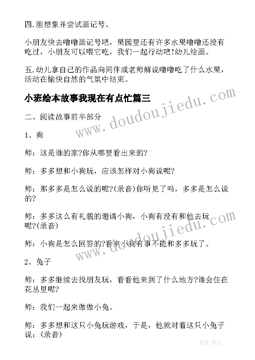 最新小班绘本故事我现在有点忙 小班语言我现在有点忙教案(精选8篇)