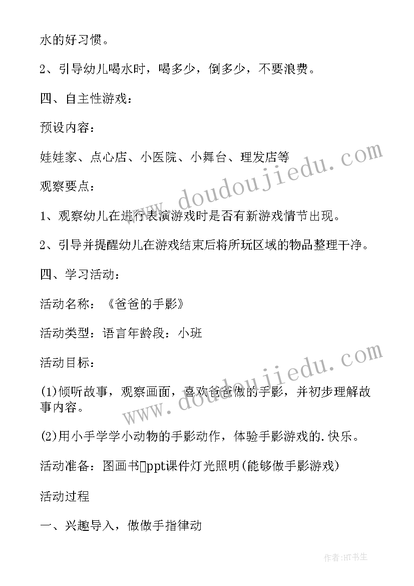 2023年家长半日开放日活动方案 幼儿园小班半日家长开放日活动方案(汇总8篇)