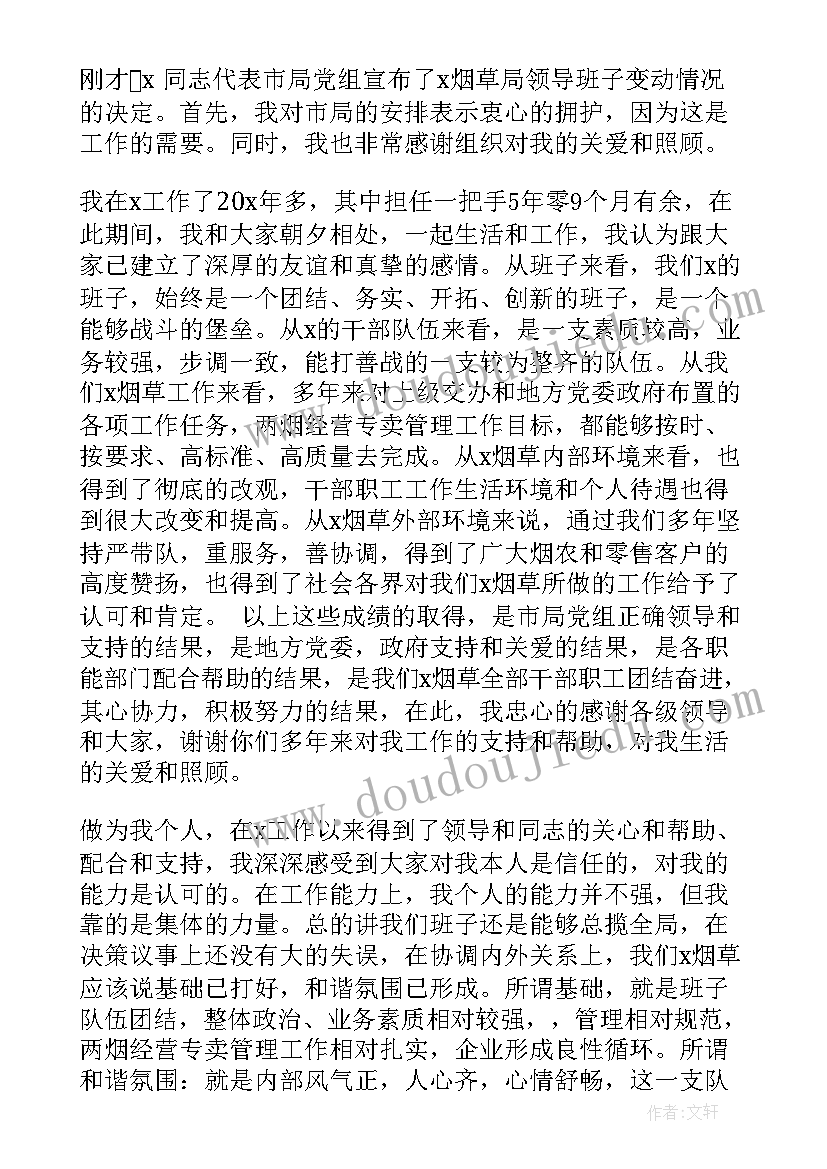 最新员工离职欢送词简单的 老员工离职欢送会简报(大全8篇)