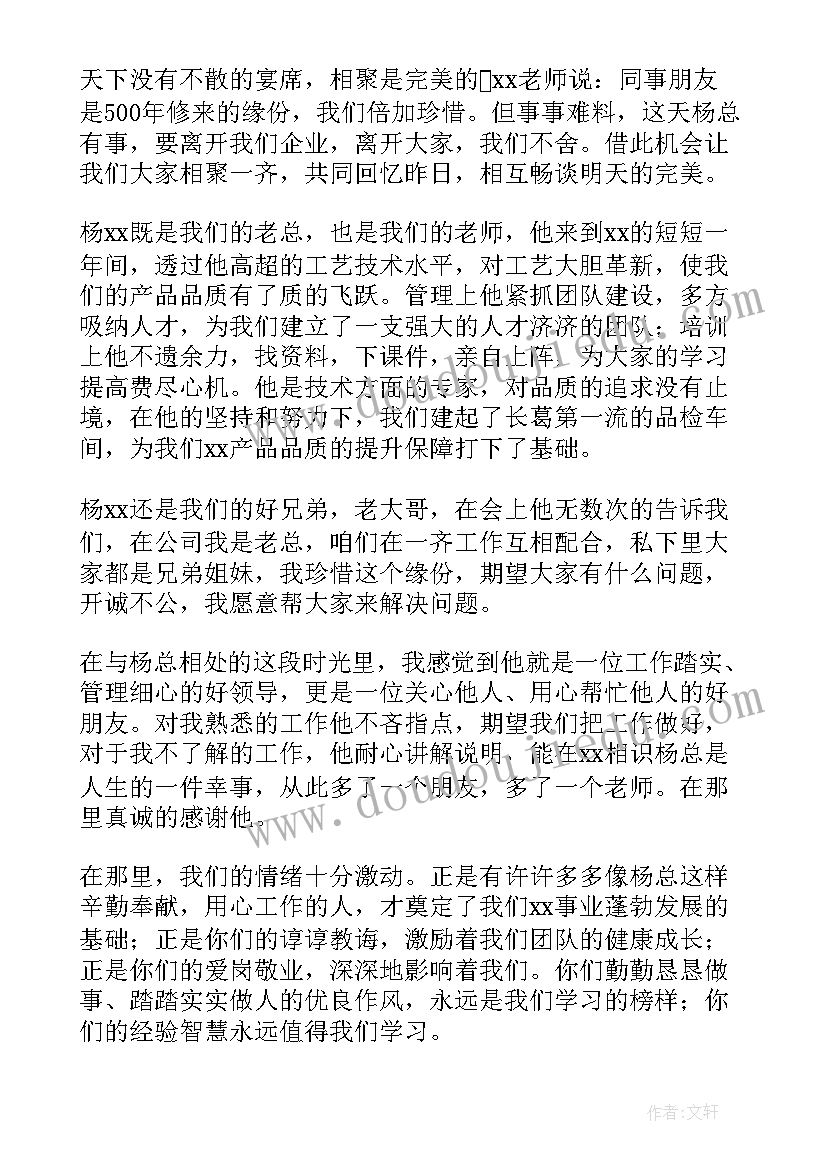 最新员工离职欢送词简单的 老员工离职欢送会简报(大全8篇)