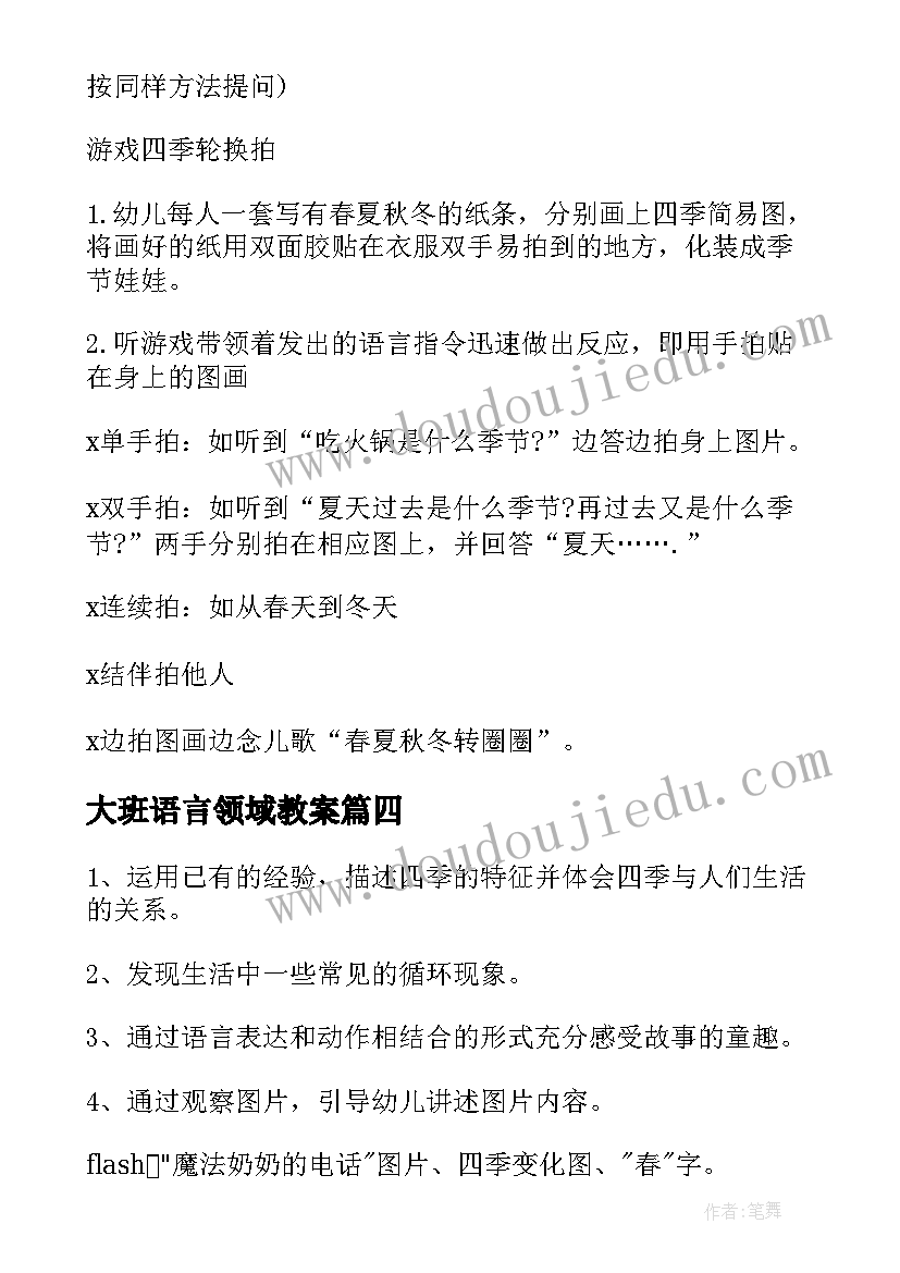 大班语言领域教案 魔法奶奶的电话大班语言活动教案(大全8篇)