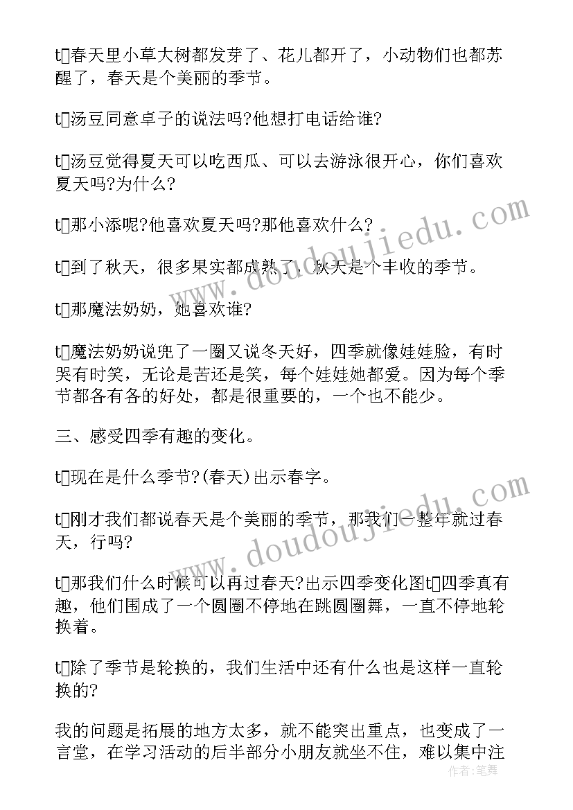 大班语言领域教案 魔法奶奶的电话大班语言活动教案(大全8篇)