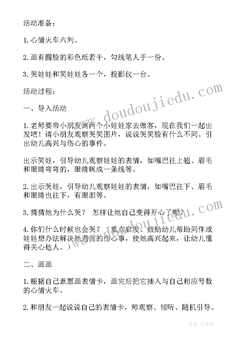 最新中班教案虎和兔(实用16篇)