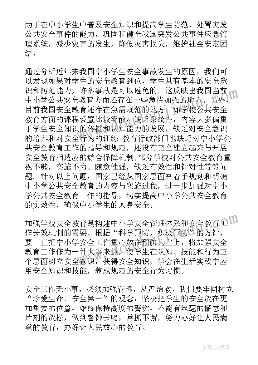 2023年交通安全教育总结(汇总19篇)