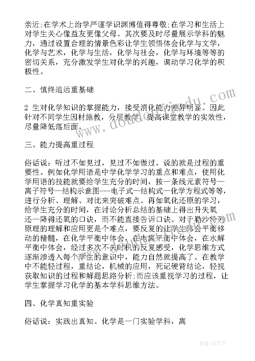 最新高中化学教师个人教学计划(优秀16篇)