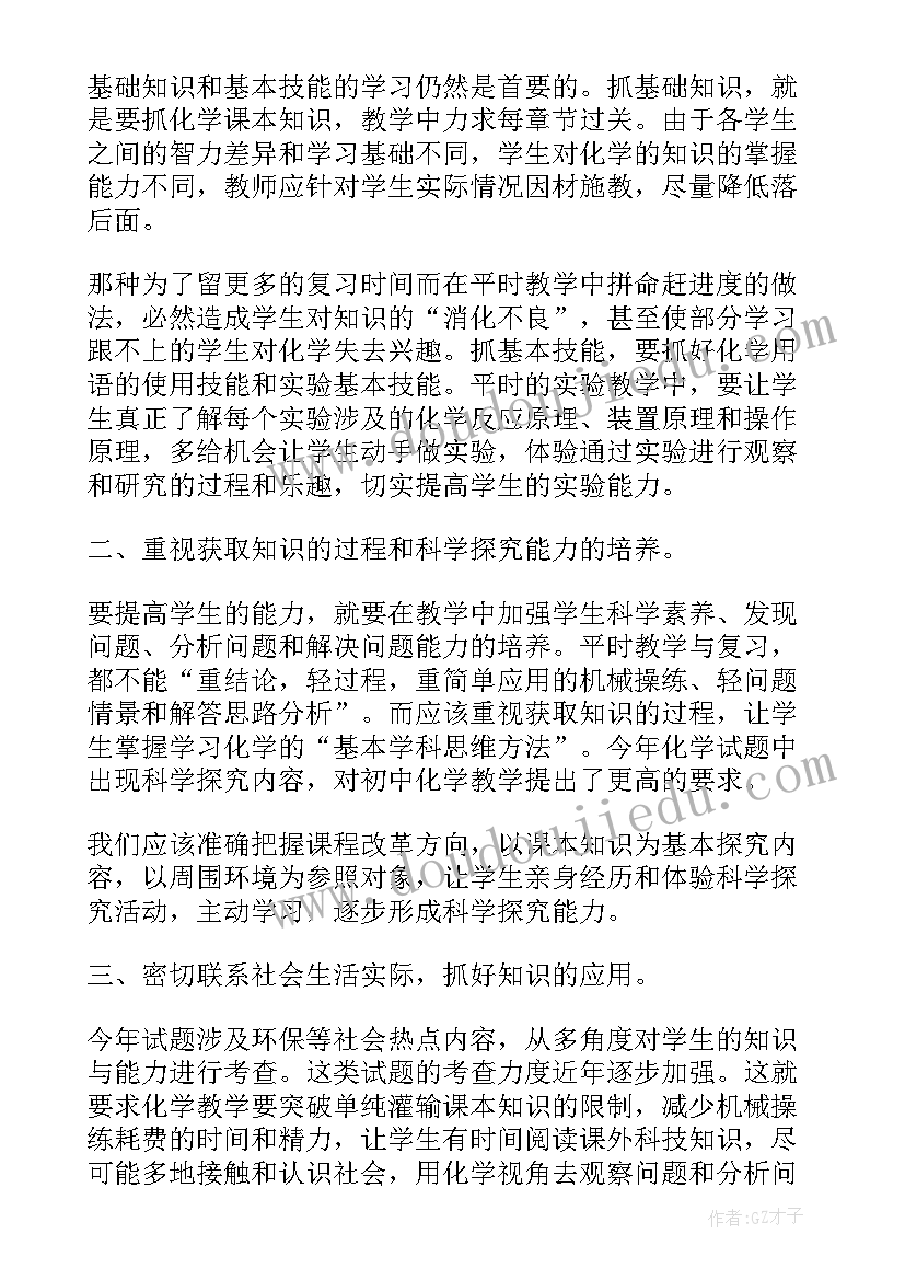 最新高中化学教师个人教学计划(优秀16篇)