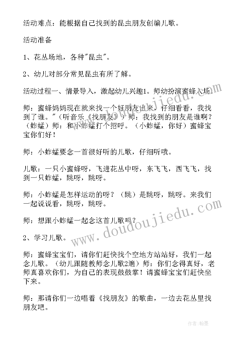 2023年小蜜蜂教案幼儿园(优质13篇)