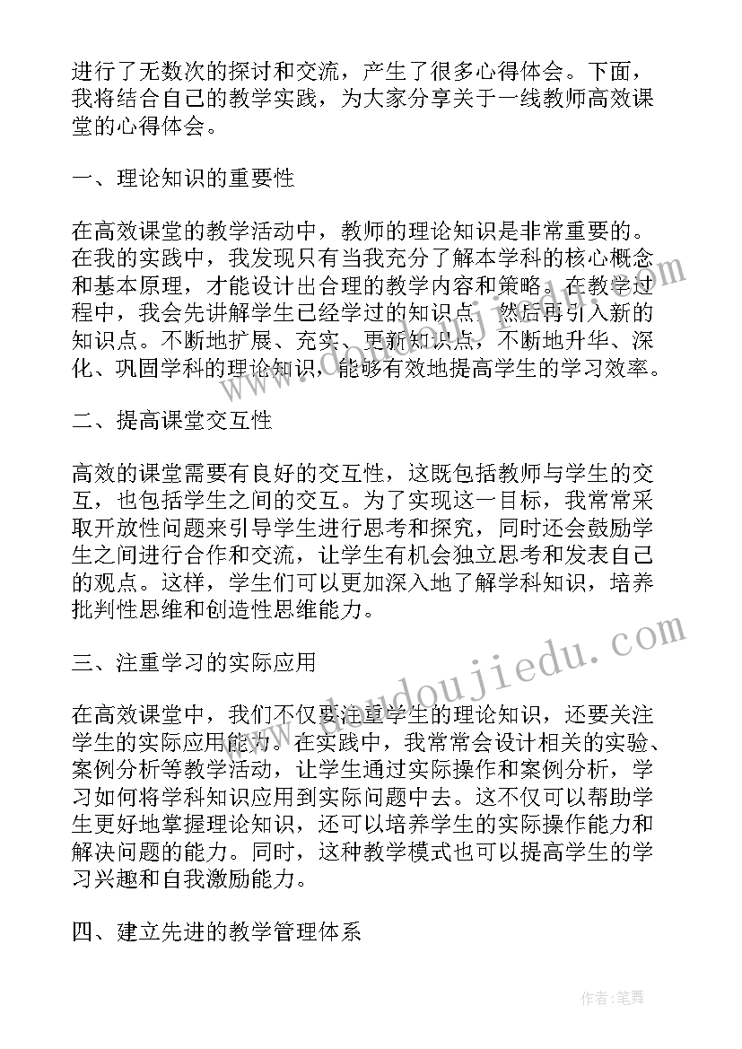 地理教师对高效课堂的心得体会和感悟(实用8篇)