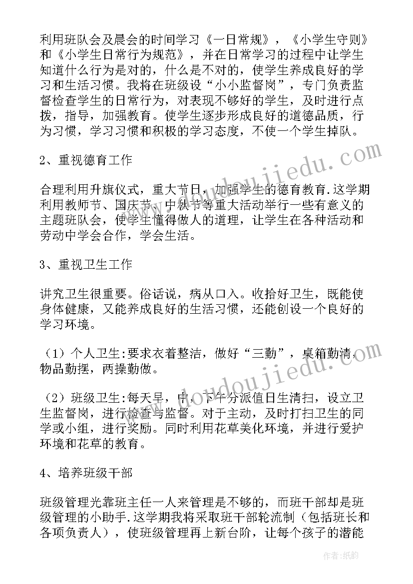 2023年实用小学班主任工作计划参考书(精选11篇)