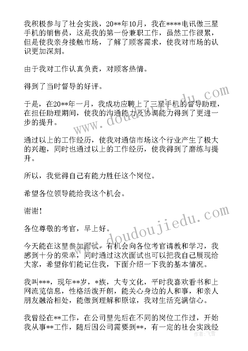 最新应届毕业生面试自我介绍说(优质7篇)