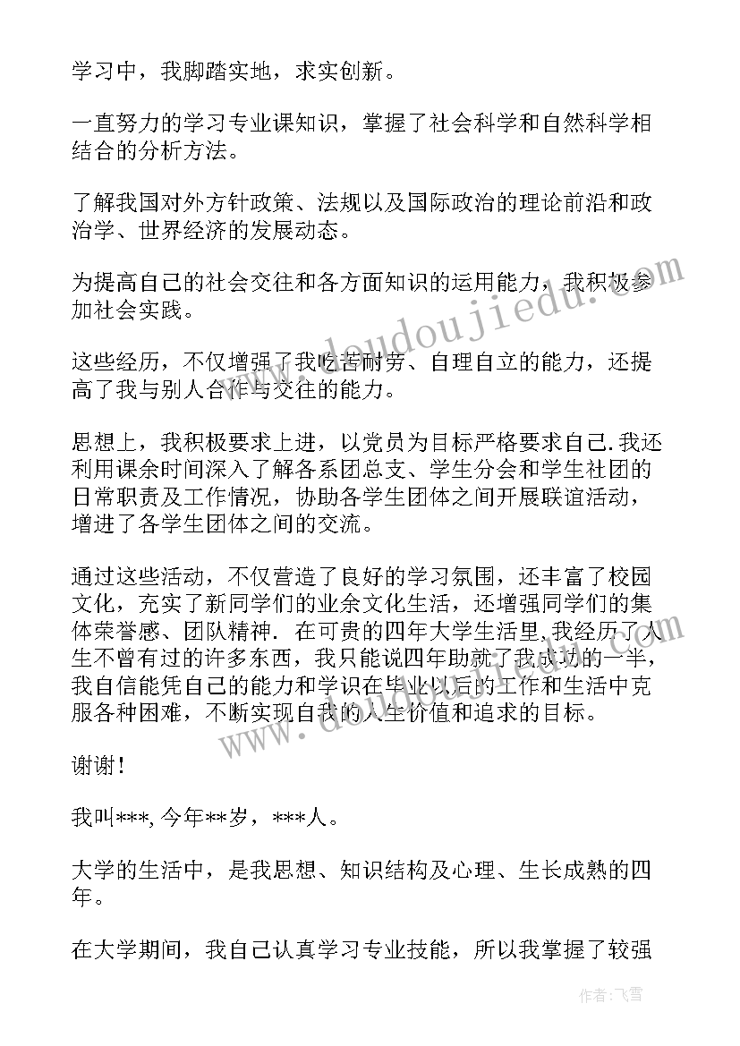 最新应届毕业生面试自我介绍说(优质7篇)