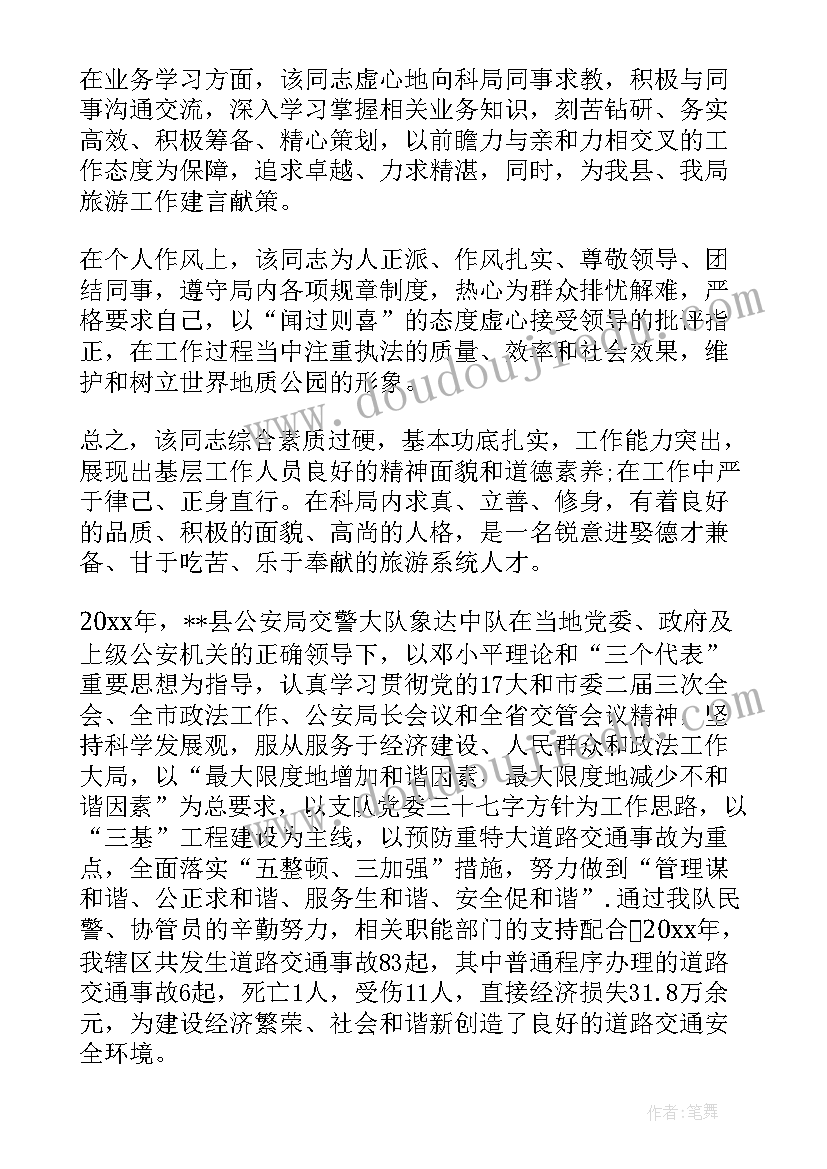 最新公司职员的自我评价(大全8篇)