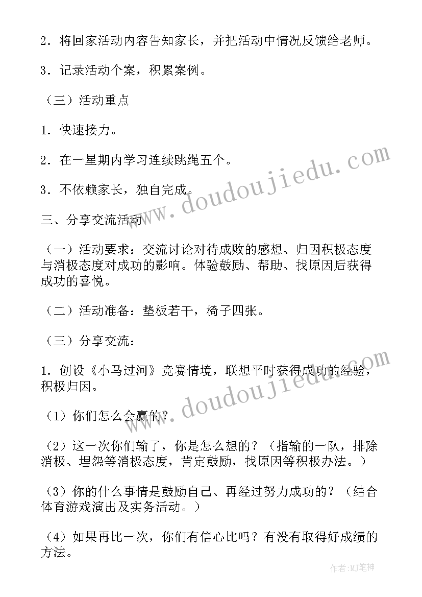 我能行教案活动延伸 我能行中班活动教案(精选8篇)