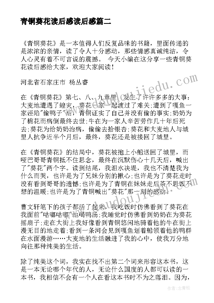 青铜葵花读后感读后感(优秀8篇)