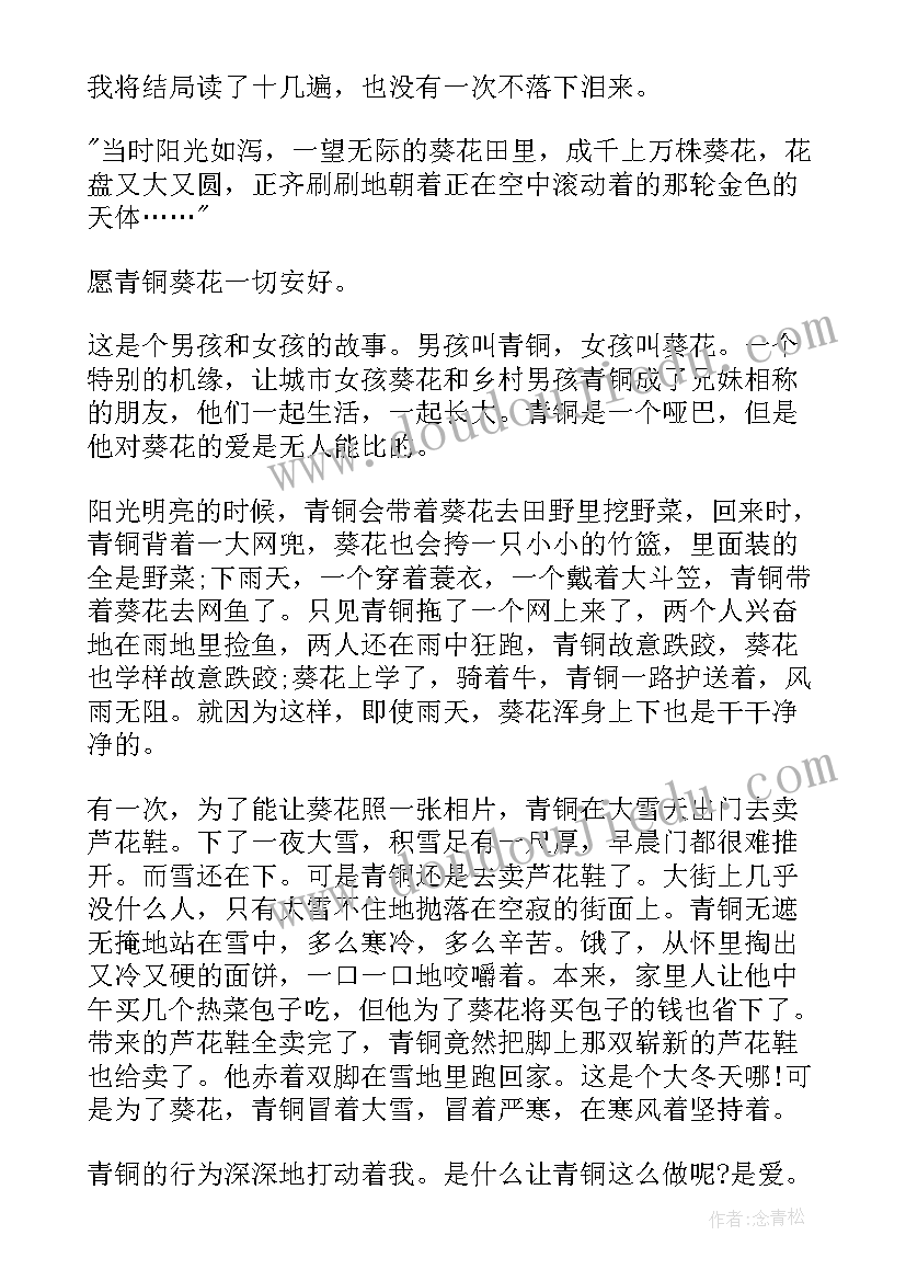 青铜葵花读后感读后感(优秀8篇)