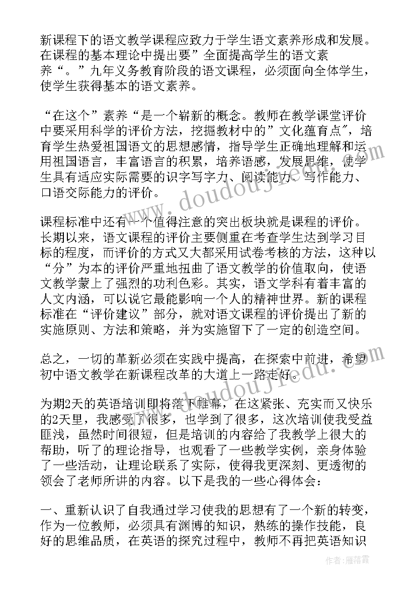 最新幼儿园蒙氏教育培训心得体会 幼儿园早教培训心得(通用19篇)