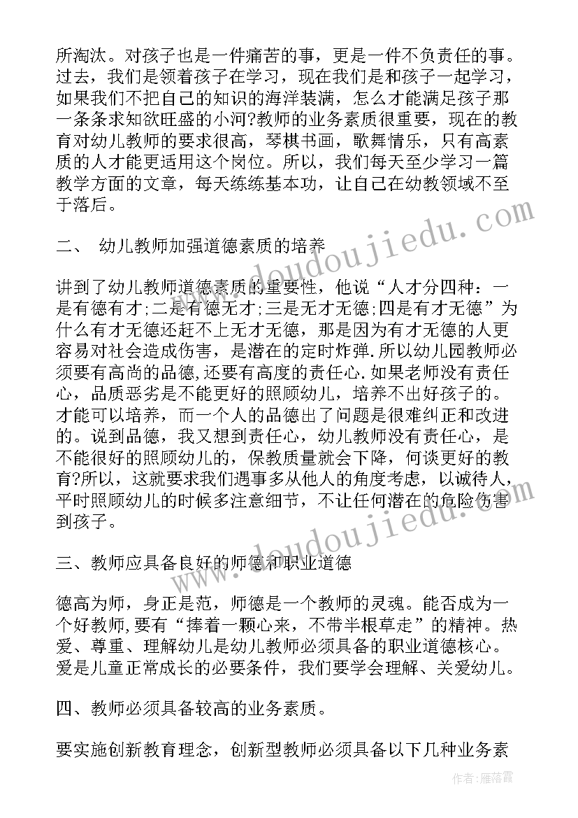 最新幼儿园蒙氏教育培训心得体会 幼儿园早教培训心得(通用19篇)