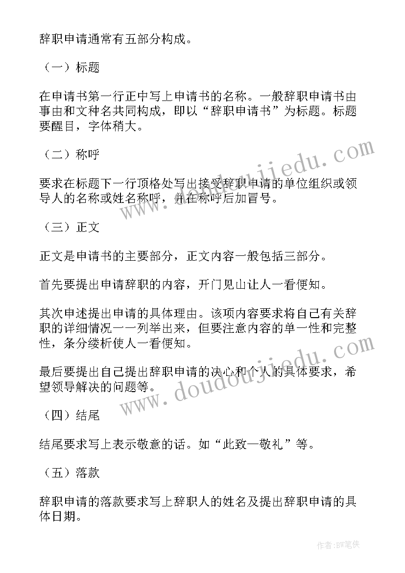 银行员工辞职报告(精选13篇)