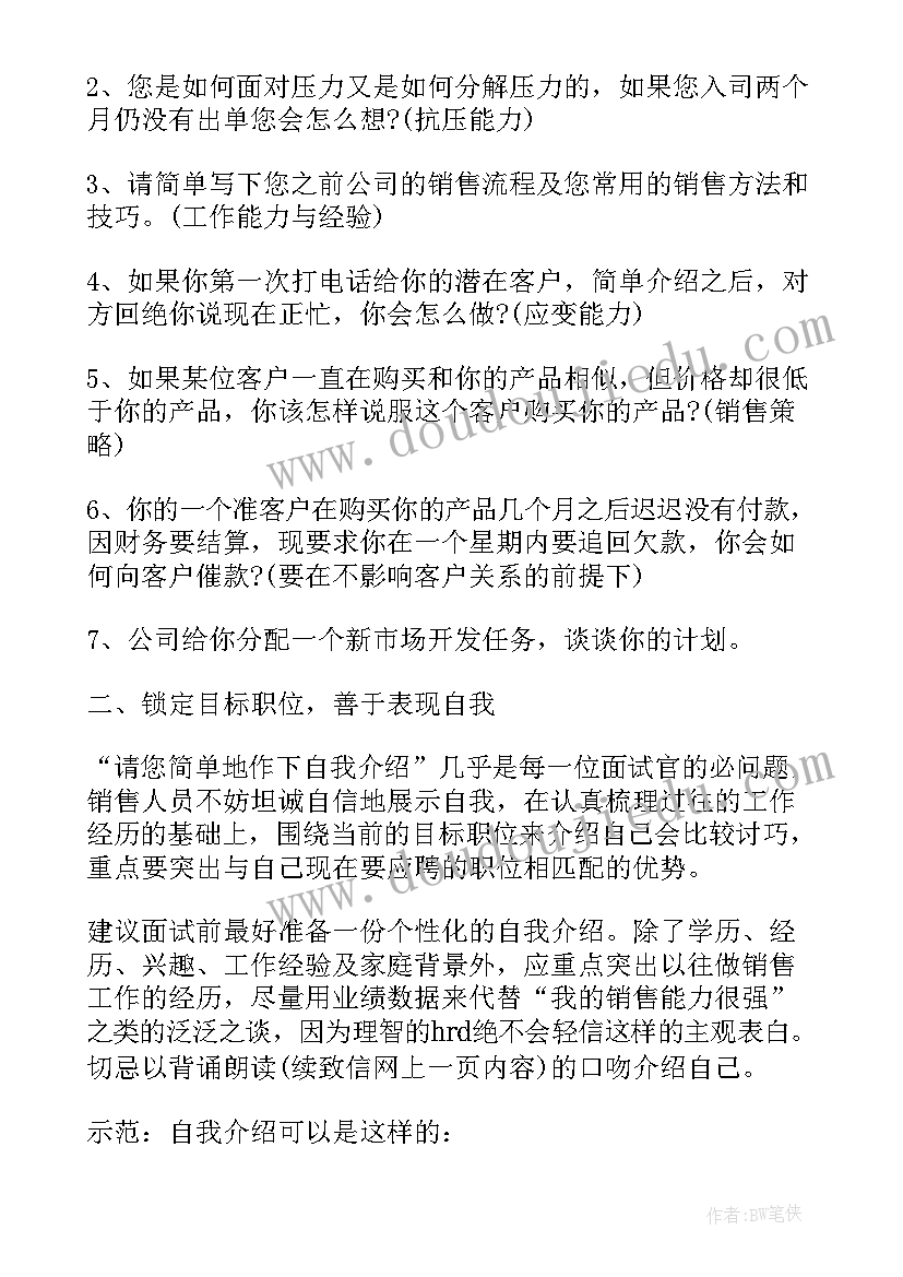 面试销售跟单自我介绍(优质8篇)