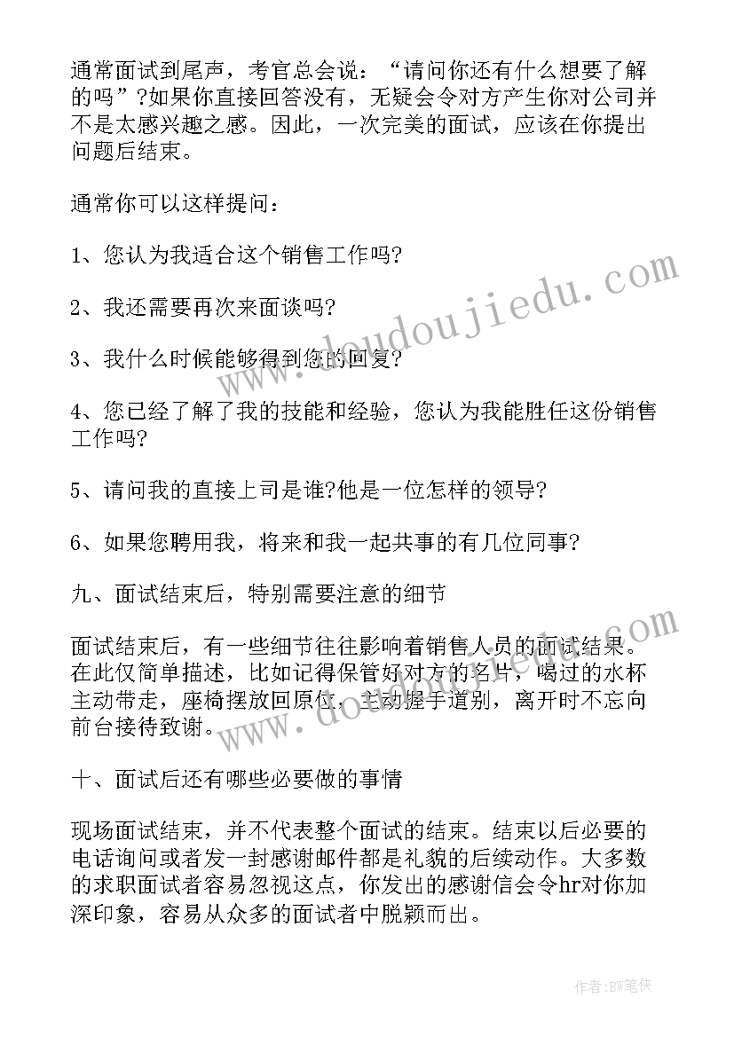 面试销售跟单自我介绍(优质8篇)