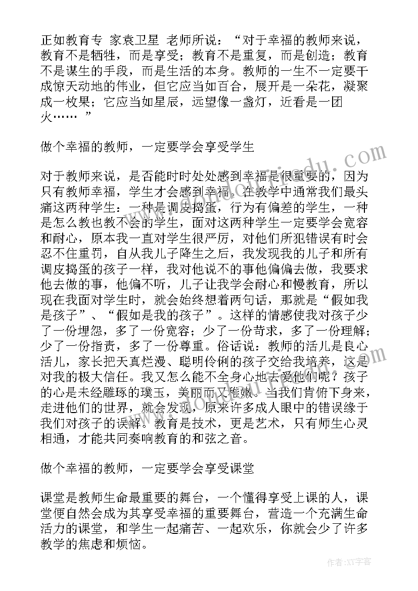 2023年我阅读我幸福 做一个幸福的教师读书心得(模板18篇)