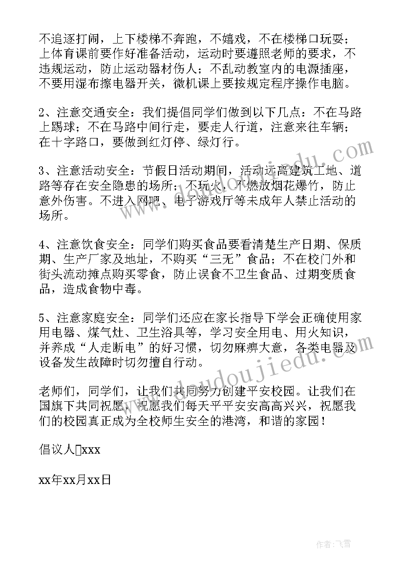 共青团安全生活倡议书(汇总8篇)