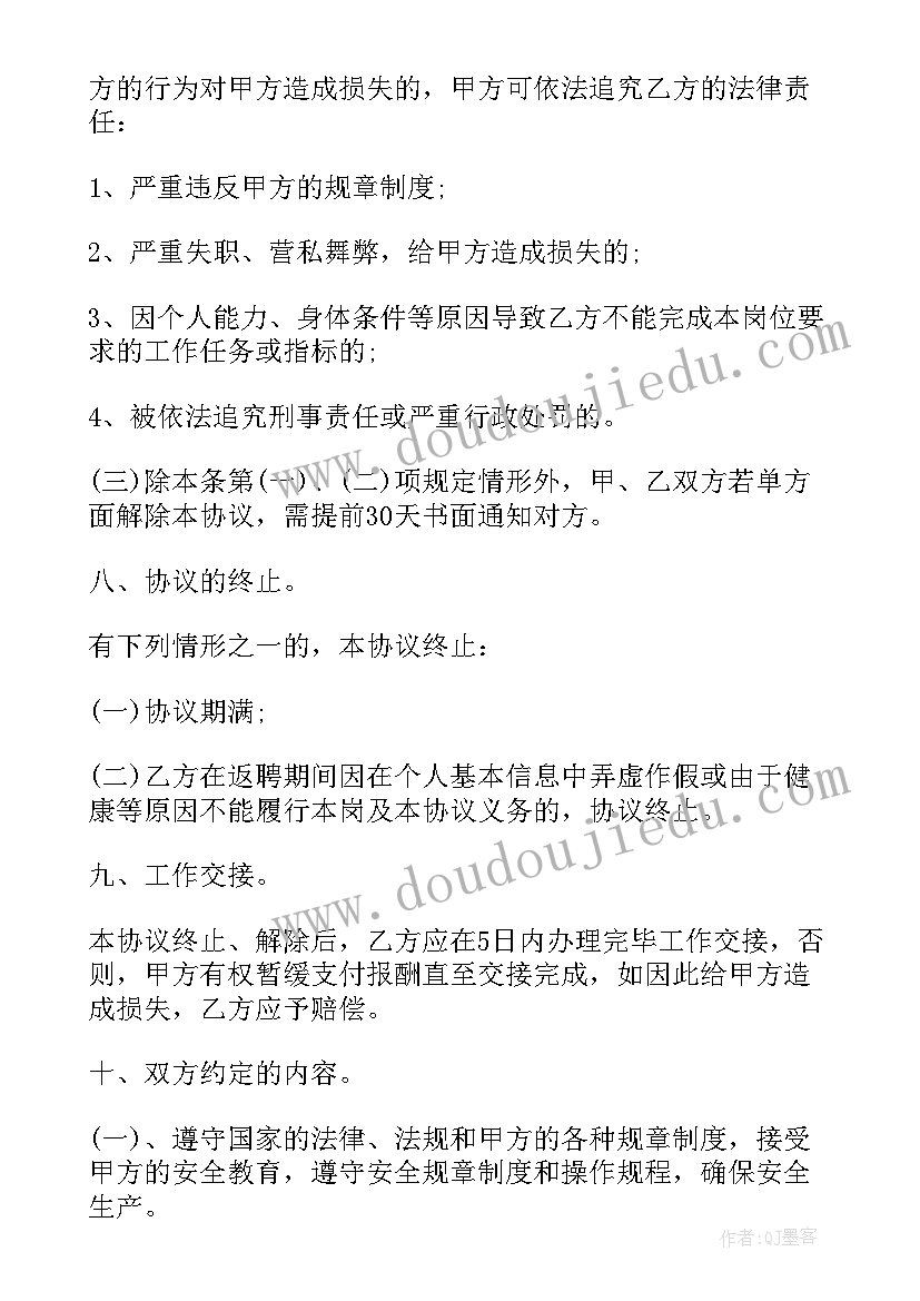 最新退休员工返聘合同 退休返聘人员解除合同(优质6篇)