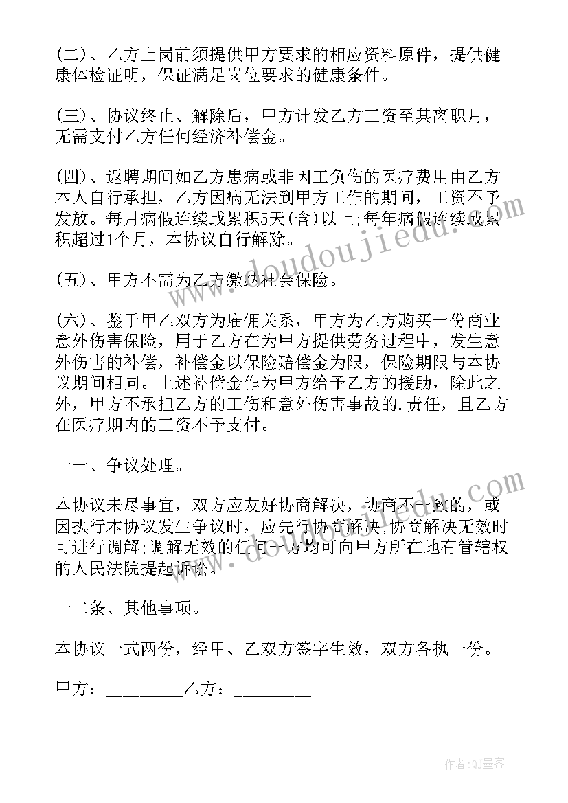 最新退休员工返聘合同 退休返聘人员解除合同(优质6篇)