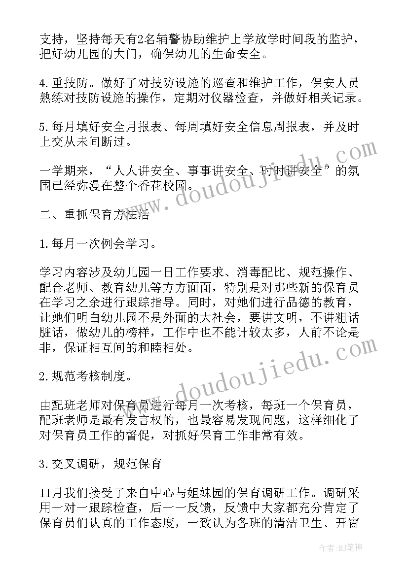 最新幼儿园保健后勤安全工作总结汇报(汇总8篇)