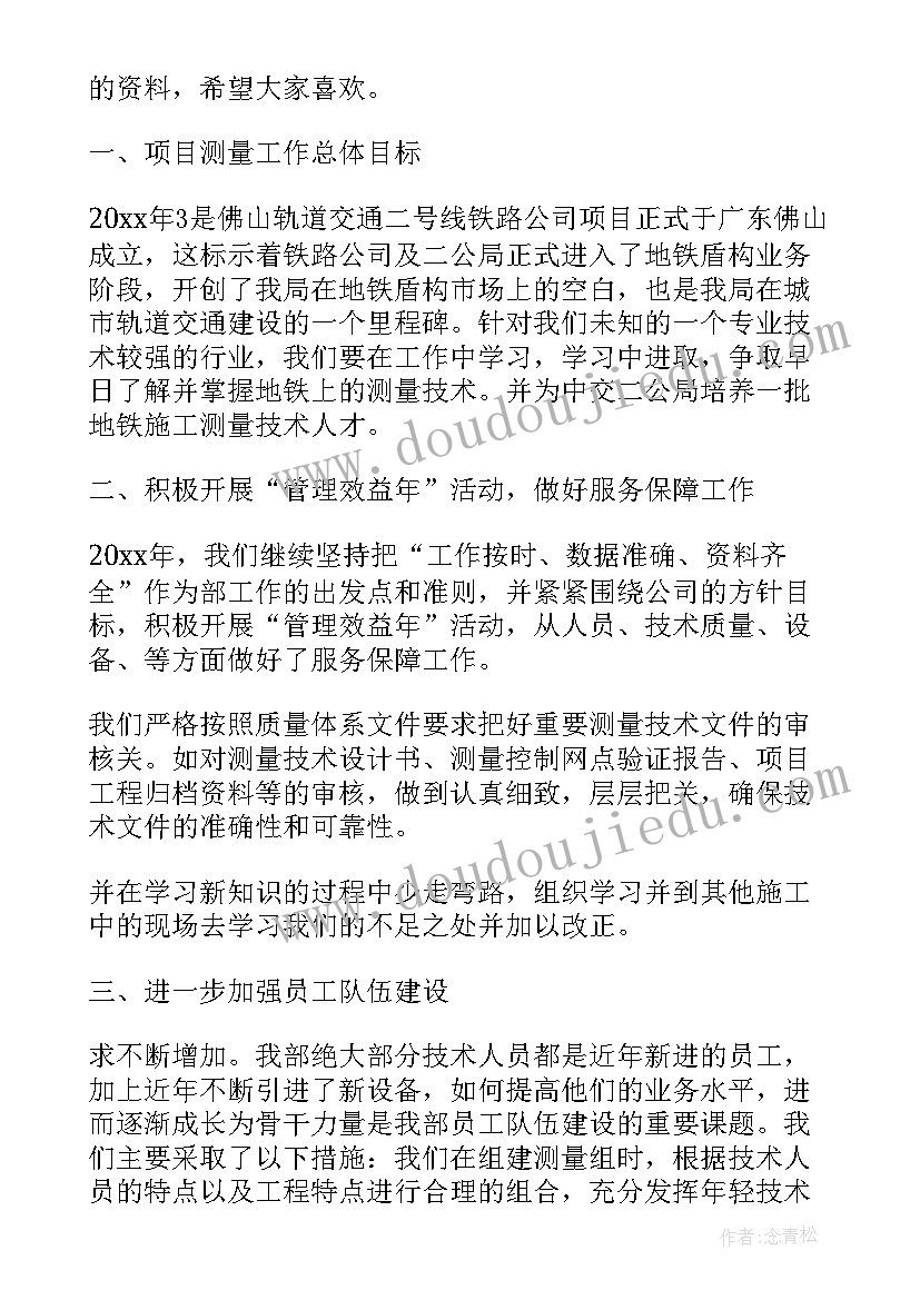 2023年测量员的工作计划(精选9篇)