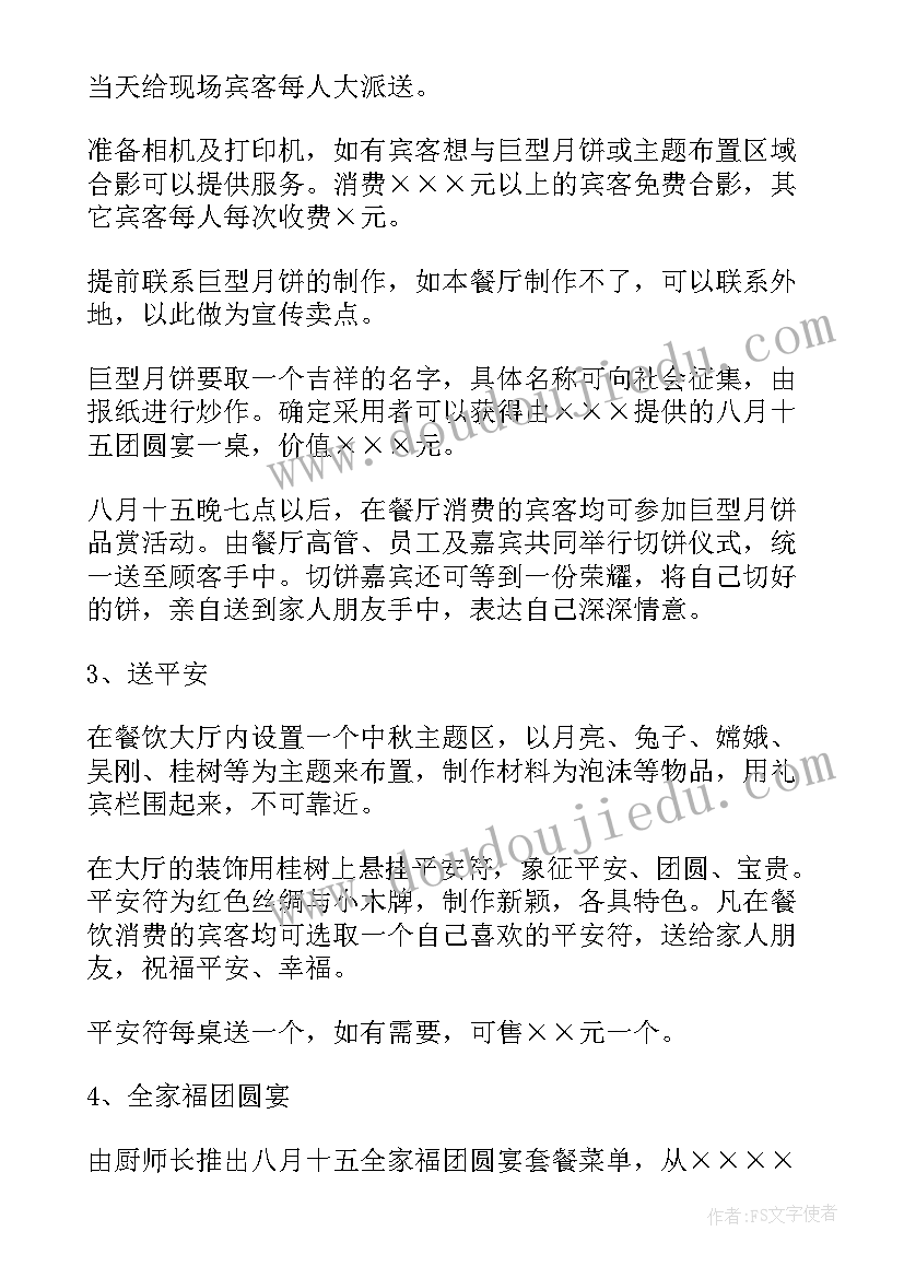 大学中秋活动形式 中秋节创意活动方案(模板7篇)