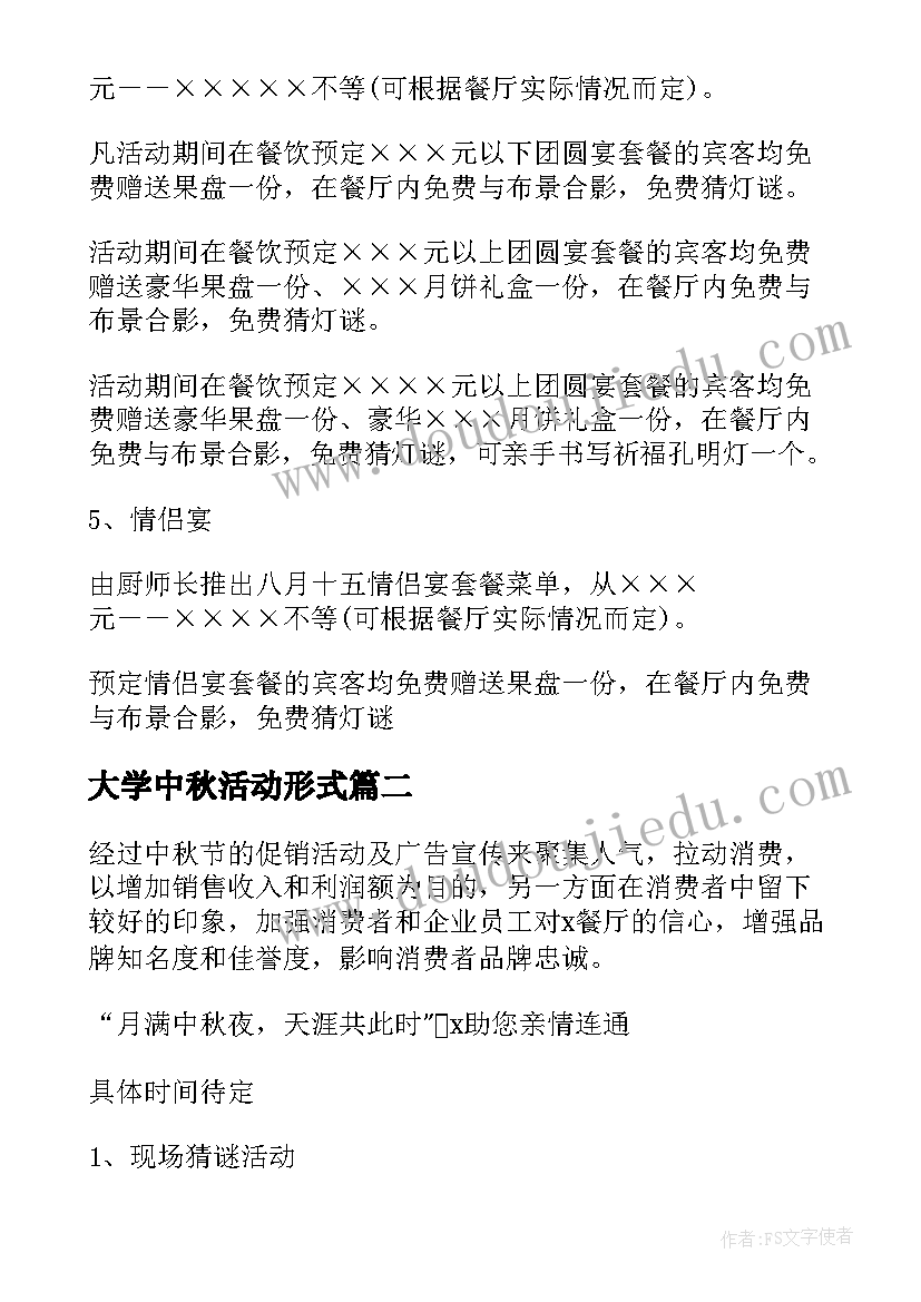 大学中秋活动形式 中秋节创意活动方案(模板7篇)