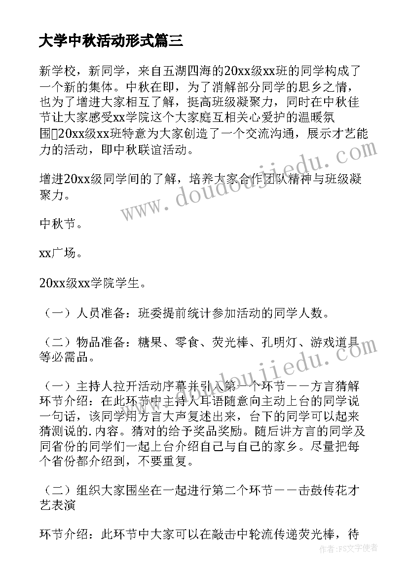 大学中秋活动形式 中秋节创意活动方案(模板7篇)