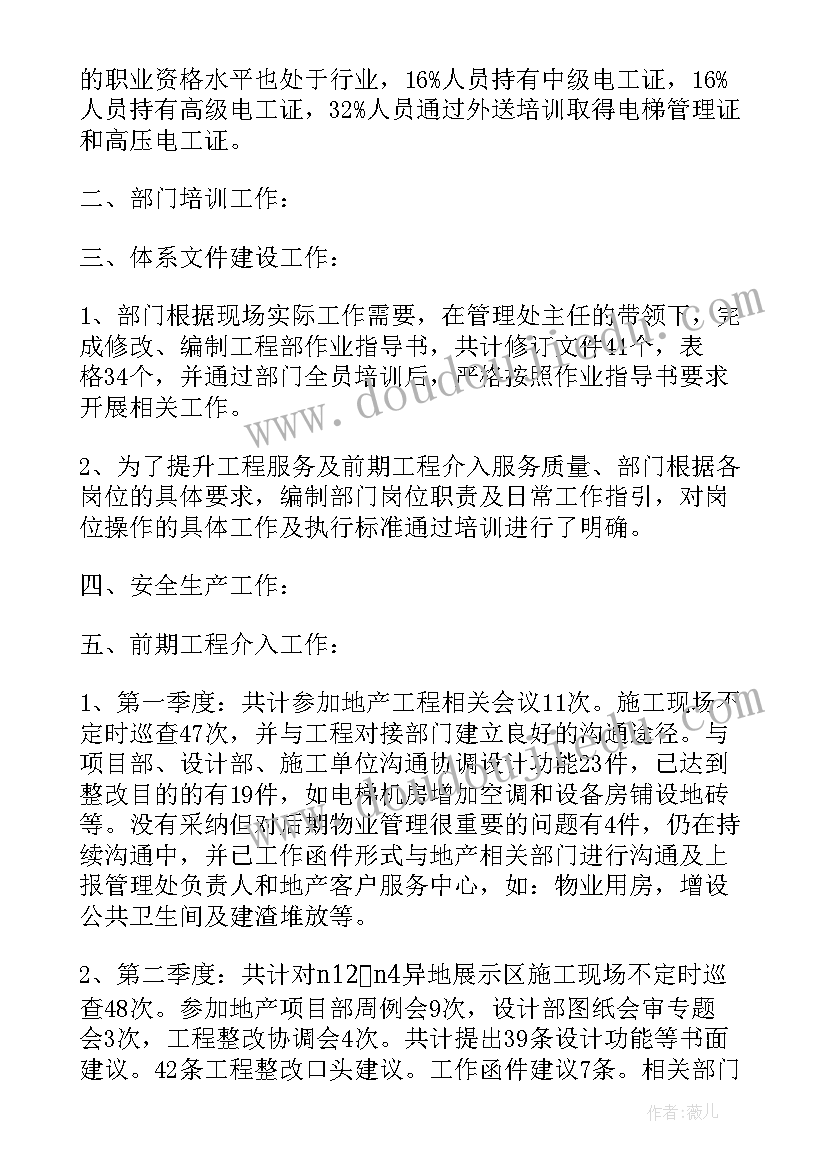 工程人工作心得感悟 物业工程个人工作心得体会(优质8篇)