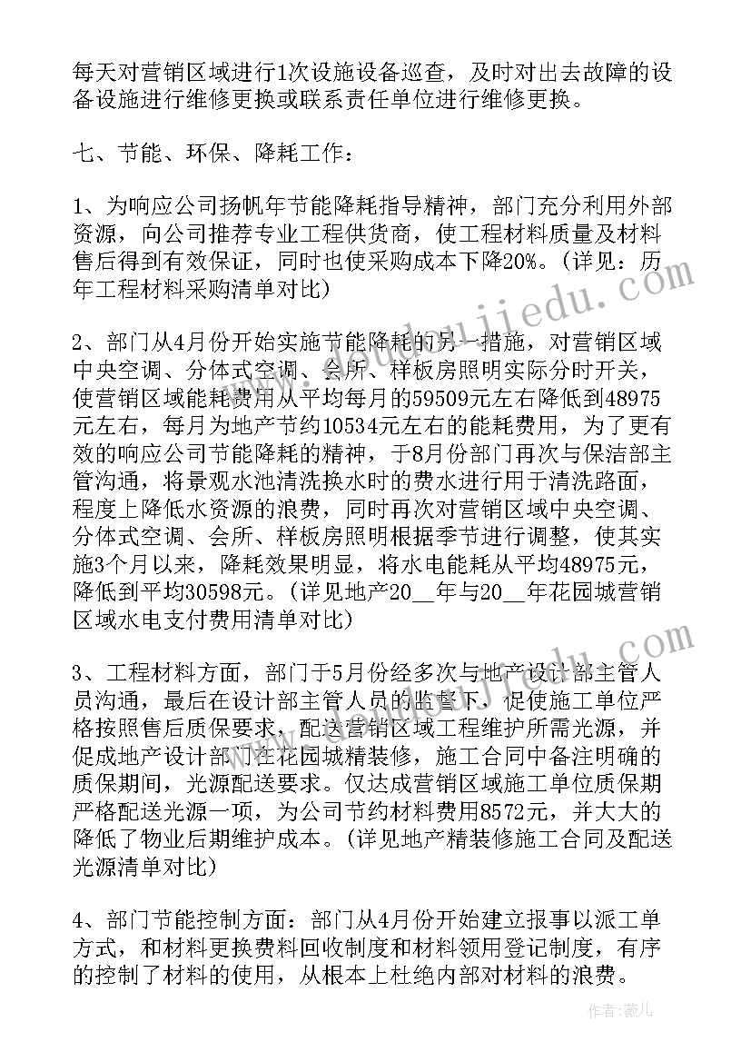 工程人工作心得感悟 物业工程个人工作心得体会(优质8篇)