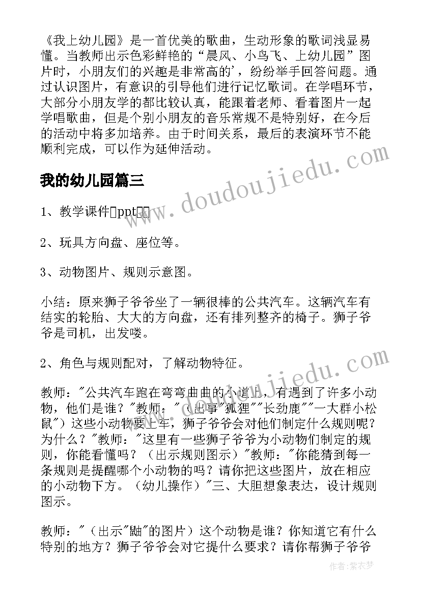 最新我的幼儿园 幼儿园托班教案我爱我的幼儿园(通用15篇)